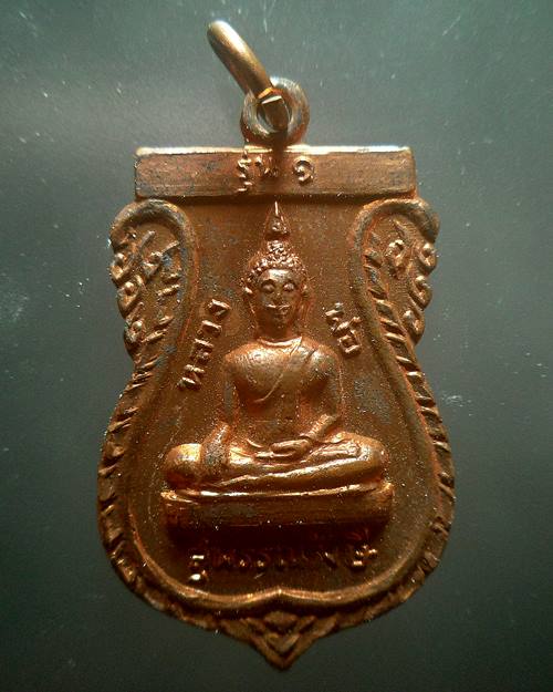 เหรียญรุ่น๑ หลวงพ่อสุพรรณรังษี วัดพระบางมงคล นครสวรรค์ ปี๒๐