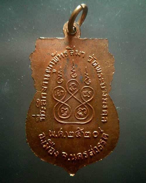 เหรียญรุ่น๑ หลวงพ่อสุพรรณรังษี วัดพระบางมงคล นครสวรรค์ ปี๒๐