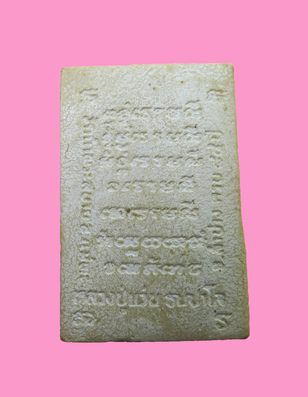 พระผงพิมพ์เชียงแสน หลวงปู่แว่น วัดถ้ำพระสบาย