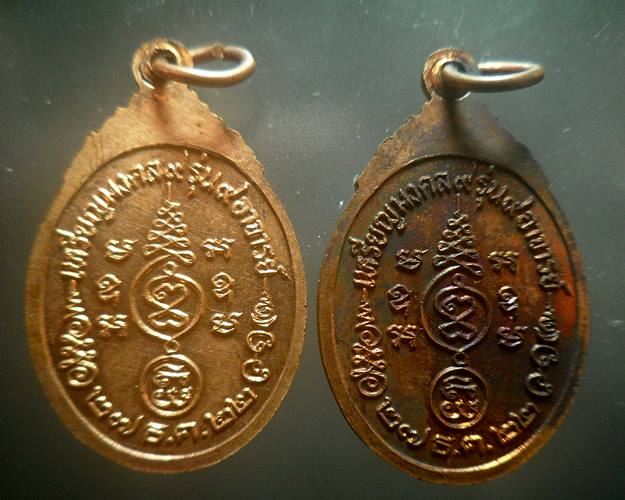 เหรียญมงคล9 ปี22 หลวงพ่อเผือก วัดกิ่งแก้ว สมุทรปราการ