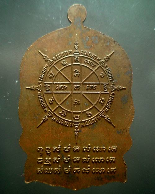 เหรียญนั่งพาน หลวงปู่ม่น วัดเนินตามาก ชลบุรี ปี 37