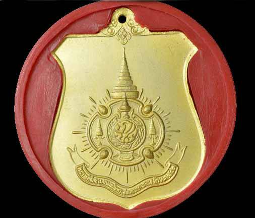 เหรียญภูมิพลอดุลยเดช รัชกาลที่๙ 