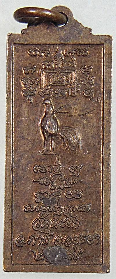 ๒๐ เหรียญหลวงพ่อรวย วัดตะโก