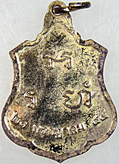 ๒๐ เหรียญหลวงพ่อแคล้ว วัดราชาธิวาส