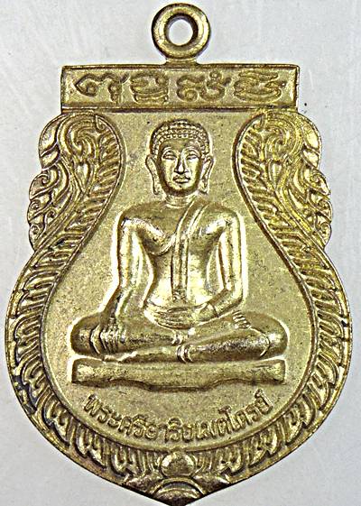 ๒๐ เหรียญพระศรีอาริย์ วัดไลย์ จ ลพบุรี 
