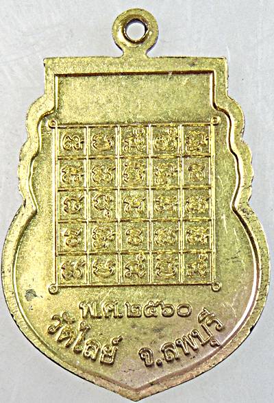 ๒๐ เหรียญพระศรีอาริย์ วัดไลย์ จ ลพบุรี 