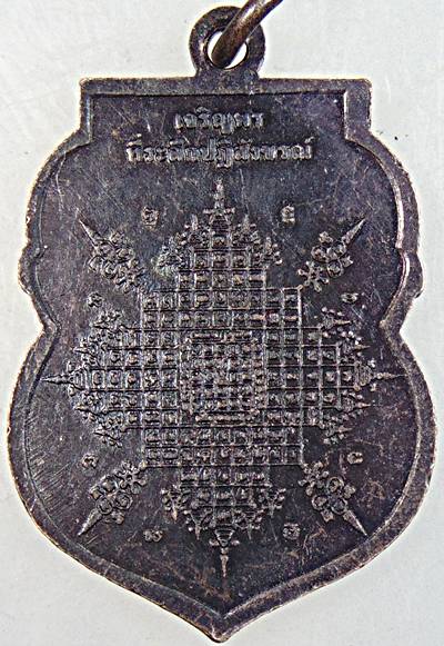 ๒๐ เหรียญหลวงพ่อมานพ วัดกุฎีกรุ อยุธยา