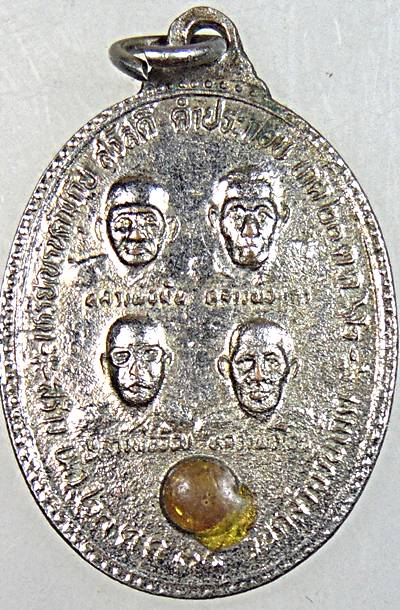 ๒๐ เหรียญรุ่นคุ้มภัย สร้างเป็นที่ระลึกในวันคล้ายวันเกิด 23 ตุลาคม 2533 สวัสดิ์ คำประกอบ