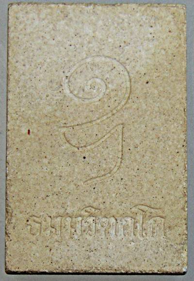 พระสมเด็จหลังอุ ท่านเจ้าคุณนรฯ ยุคหลัง