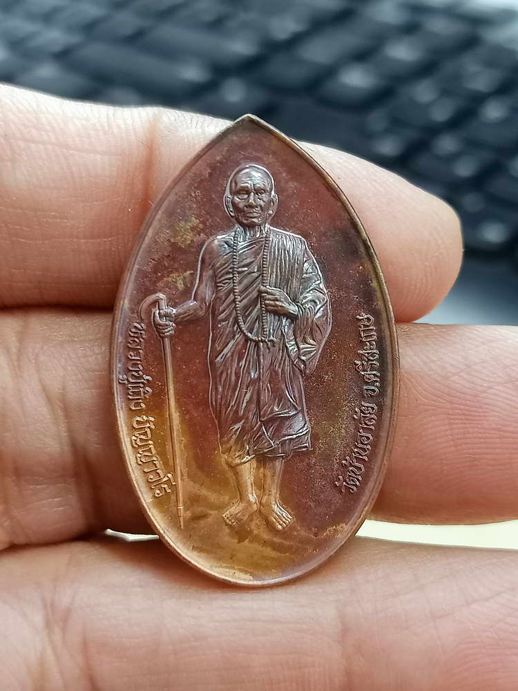 4-680 เหรียญประทานพร พระเจ้าเปิดโลก หลวงปู่เถิง ปัญญาวโร วัดบ้านอาลัย จ.ศรีสะเกษ 2567 กล่องเดิม