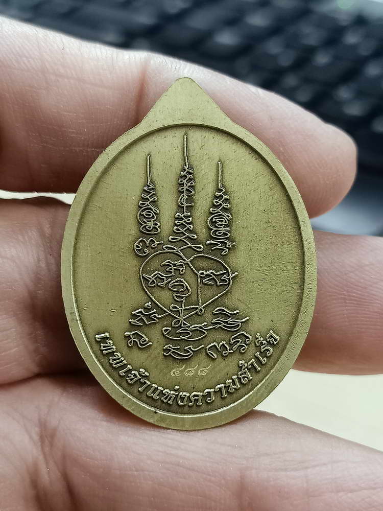 4-703 เหรียญพระพิฆเนศปางเสวยสุข รุ่นเหนือดวง วัดปุดเนียม จังหวัดศรีสะเกษ 2568 กล่องเดิม ลป.ศิลาเมตตา