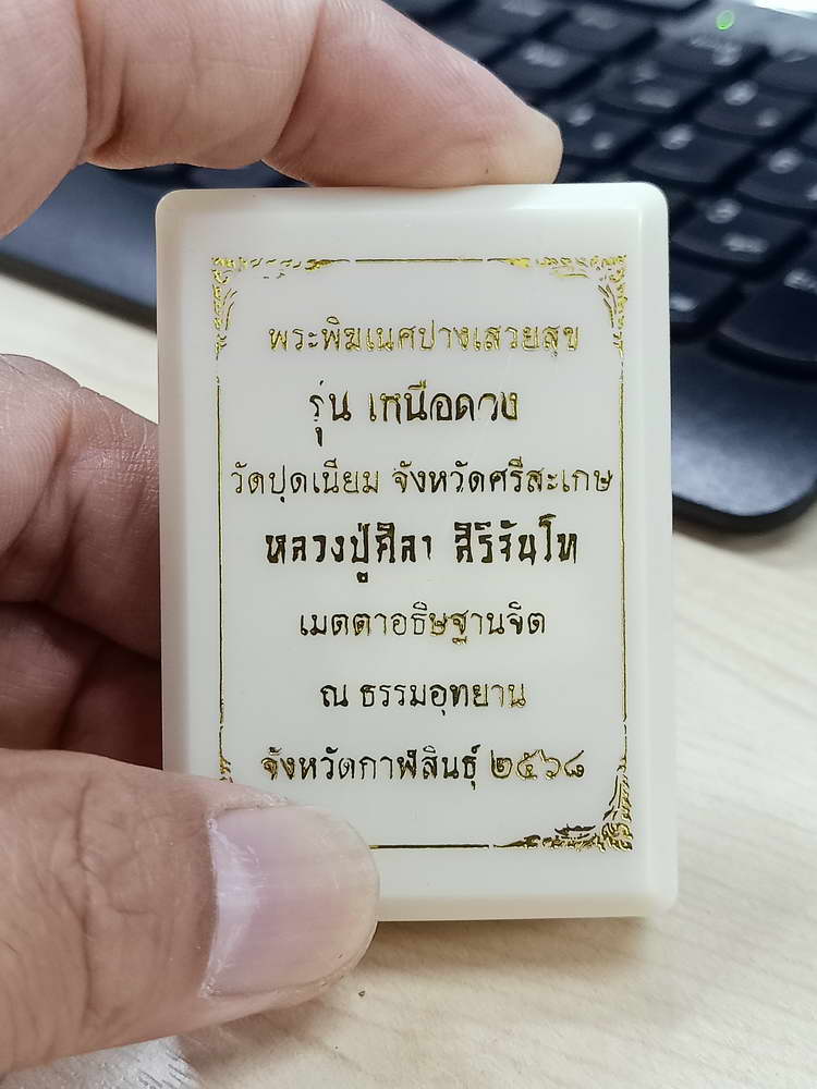 4-703 เหรียญพระพิฆเนศปางเสวยสุข รุ่นเหนือดวง วัดปุดเนียม จังหวัดศรีสะเกษ 2568 กล่องเดิม ลป.ศิลาเมตตา