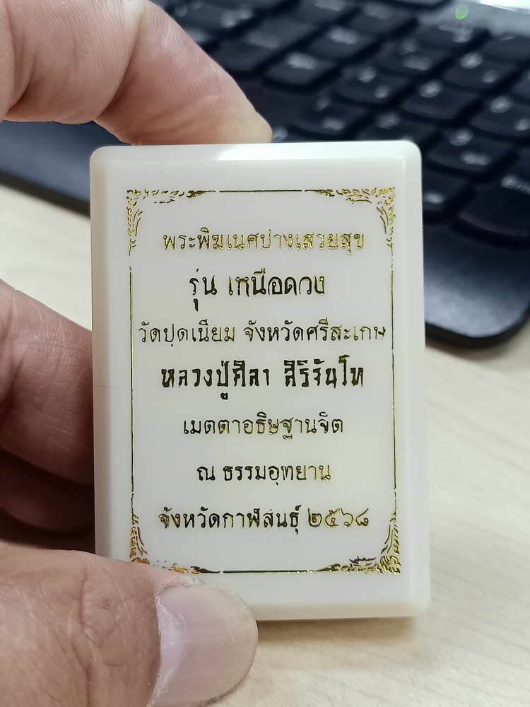 4-704 เหรียญพระพิฆเนศปางเสวยสุข รุ่นเหนือดวง วัดปุดเนียม จังหวัดศรีสะเกษ 2568 กล่องเดิม ลป.ศิลาเมตตา