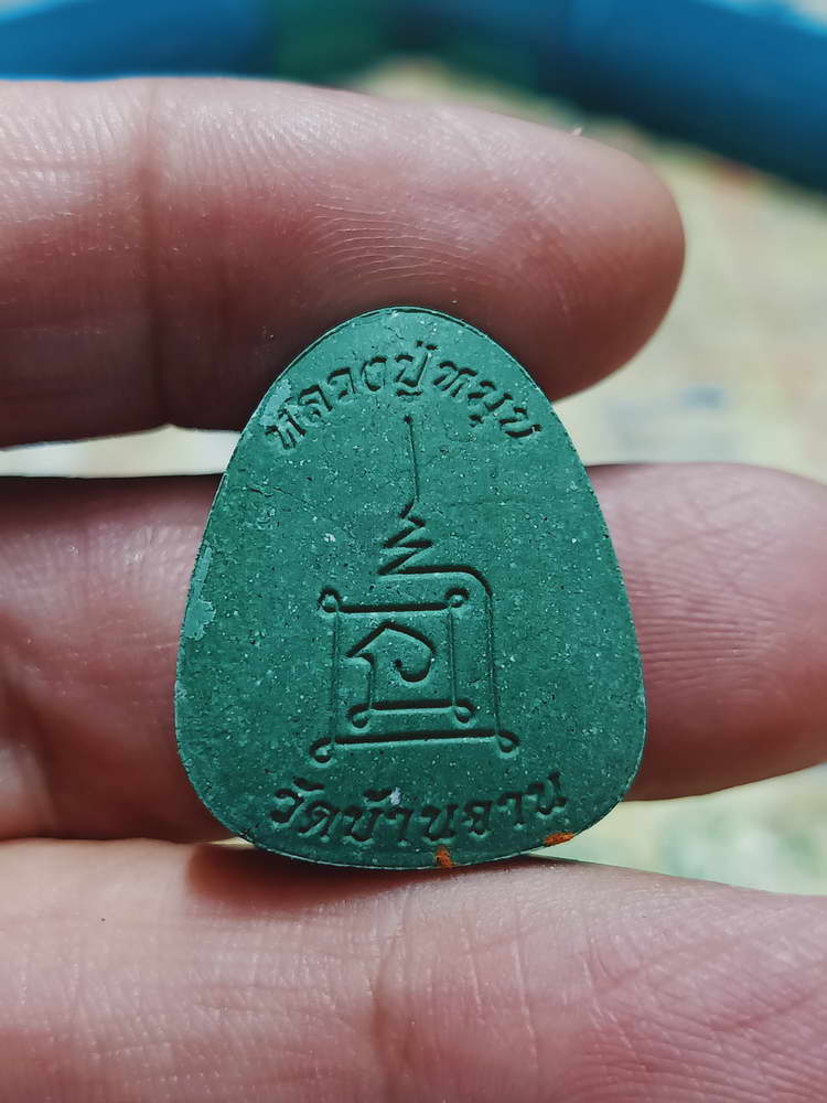 4-415 ปิดตารวยเงินล้าน หลวงปู่หมุน วัดบ้านจาน จ.ศรีสะเกษ 2566 หมายเลข 46 กล่องเดิม