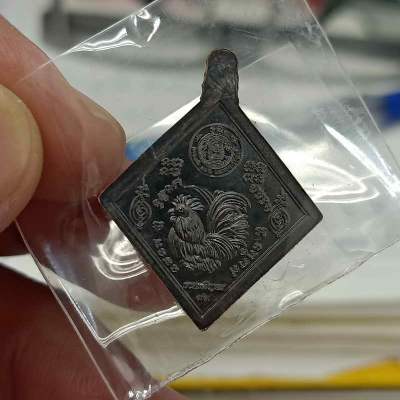 เหรียญไตรมาส 63 รุ่นรวยเจริญพร หลวงพ่อรวย วัดตะโก จ.อยุธยา ปี 2563 ออกโดยวัดซึก