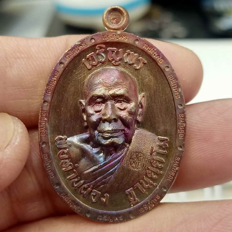 วัดใจ 100 เหรียญเจริญพร พ่อท่านผ่อง วัดแจ้ง อ.เมือง จ.พัทลุง ปี 2566 เนื้อมหาชนวน ขอบเจริญพร-บน