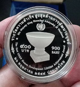 เหรียญกษาปณ์ที่ระลึกรางวัลความสำเร็จสูงสุดด้านการพัฒนามนุษย์ 26 พฤษภาคม 2549