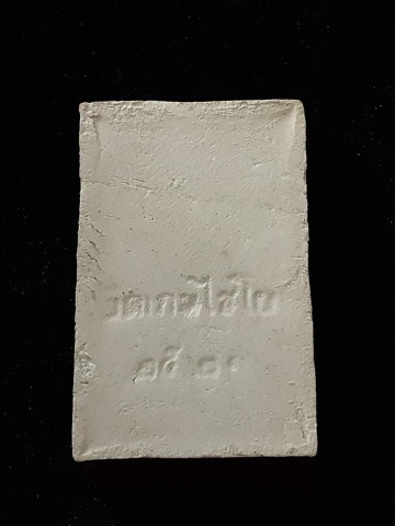 พระสมเด็จวัดเกษไชโย ปี 2521 ฐาน 3 ชั้น 