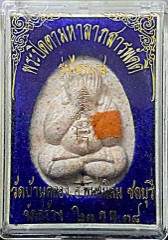 พระปิดตาวัดบ้านคลอง