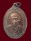 เหรียญเนื้อทองแดงหลวงปู่โต ปี2521 วัดเกษไชโย 