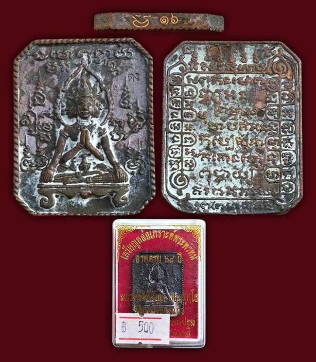 เหรียญหล่อเกราะพระพรหม เนื้อนวะโลหะ  หลวงพ่อสัญญา วัดกลางบางแก้ว จังหวัดนครปฐม ปี 2557