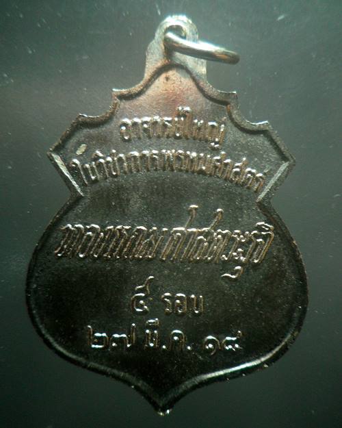  เหรียญพระพรหม อาจารย์ทองแถม ศาสตระรุจิ ปี18