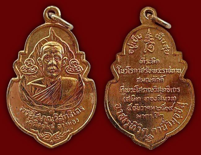 สาย อ่างทอง ทีเดียว 4 องค์