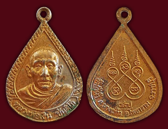 เหรียญหยดน้ำ รุ่นประสบการณ์ขวานบิ่น กะหลั่ยทอง หลวงพ่อเงิน วัดถ้ำน้ำ ราบุรี ปี 2547 (องค์ที่ 3)