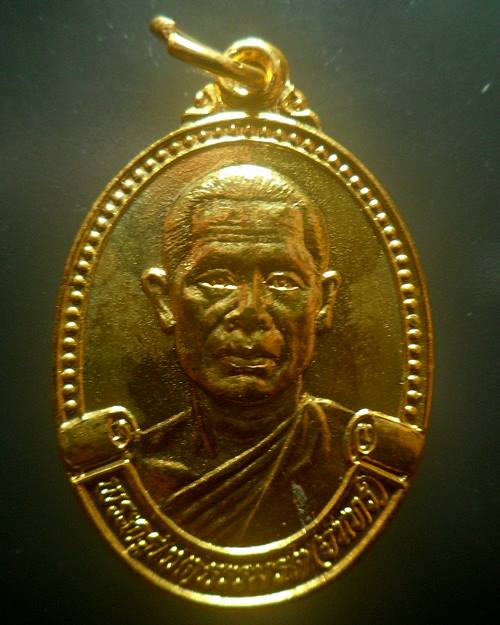 เหรียญรุ่นแรก หลวงพ่อจันทร์ วัดหนองบัว อุบลราชธานี กะไหล่ทอง 