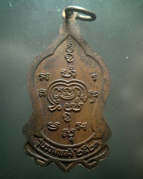 เหรียญพระธาตุพนม รุ่นรวมพลัง ปี 2523