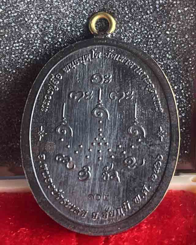 พระนาคปรก เจริญพร80ปี เนื้อมหาชนวน หลวงปู่จื่อ วัดเขาตาเงาะอุดมพร จ.ชัยภูมิ