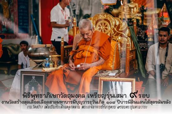เหรียญเสมา"9รอบ"อายุ108ปี พระราชมงคลวชิรปัญญา(หลวงปู่อิ่ม ปัญญาวุุโธ)วัดทุ่งนาใหม่ จ.นครศรีธรรมราช