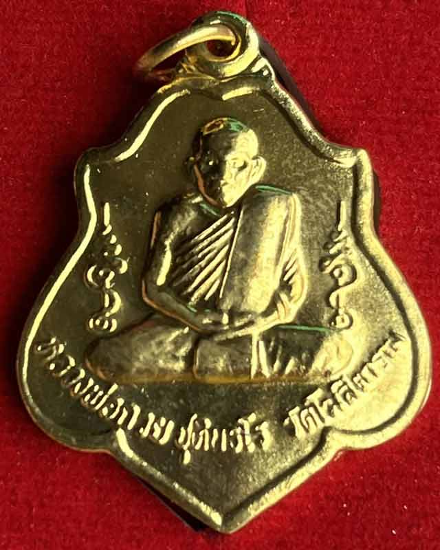 เหรียญหลวงพ่อกวย ชุตินฺธโร รุ่นเมตตาบารมี ปี 2562 พิธีฝังลูกนิมิตรวัดหนองแขม ชัยนาท