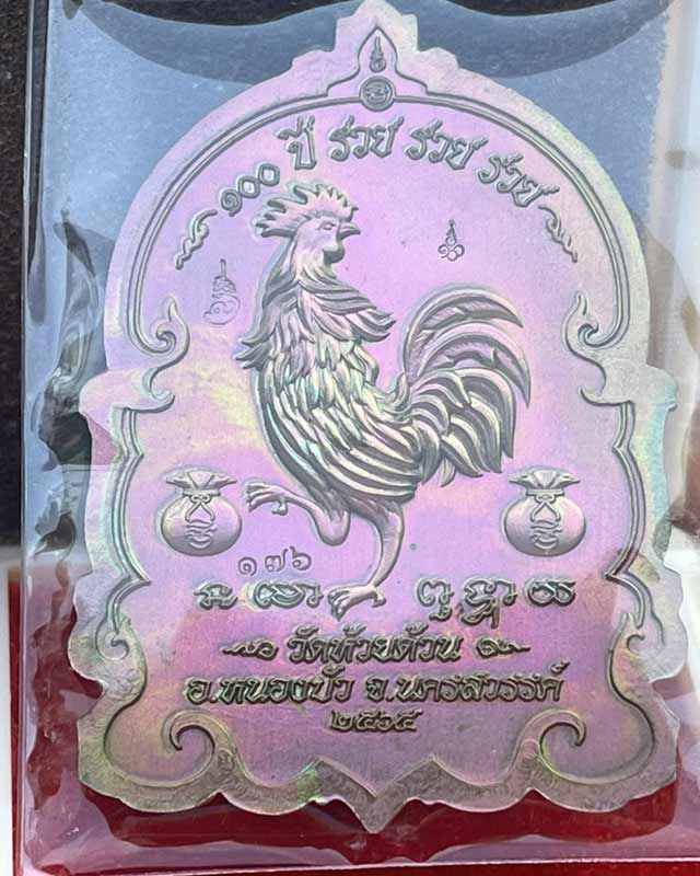 หลวงพ่อพัฒน์ ปุญฺญกาโม วัดห้วยด้วน จ.นครสวรรค์ รุ่น 100  ปี รวย รวย รวย ป๋งสุพรรณการันตี PSGA