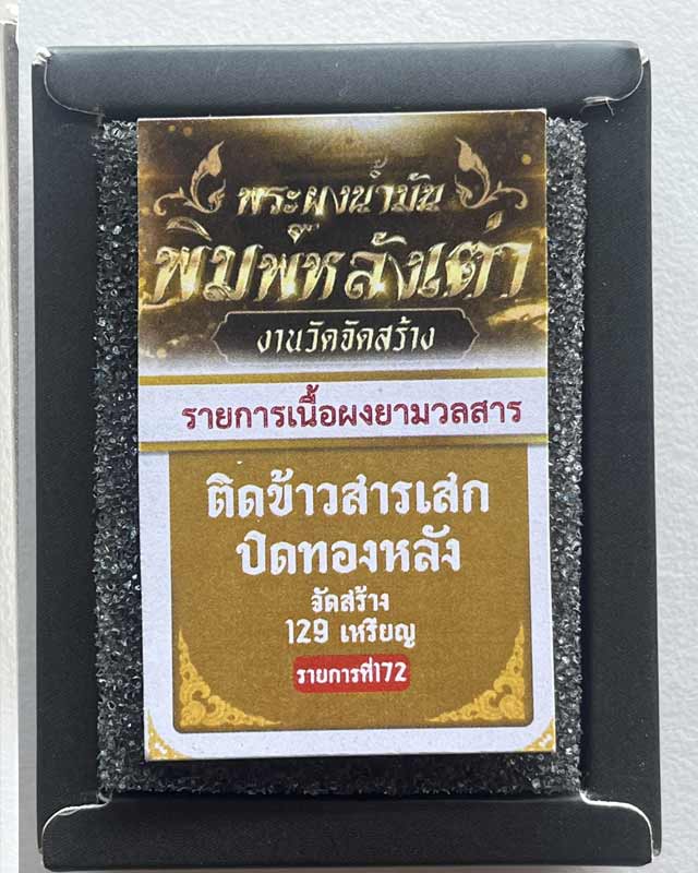 พระปิดตา หลังเต่า หลวงปู่โต๊ะ วัดถ้ำสิงโตทอง วัดจัดสร้าง