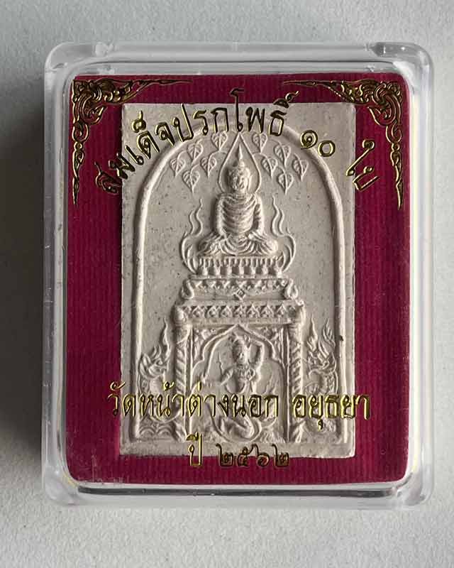 หลวงพ่อแม้น วัดหน้าต่างนอก อยุธยา