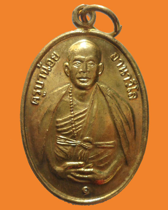 *** จ.เชียงใหม่ *** เหรียญครูบาน้อย อานาวีโล วัดพยากดอนแก้วโพธิญาณ รุ่น๑