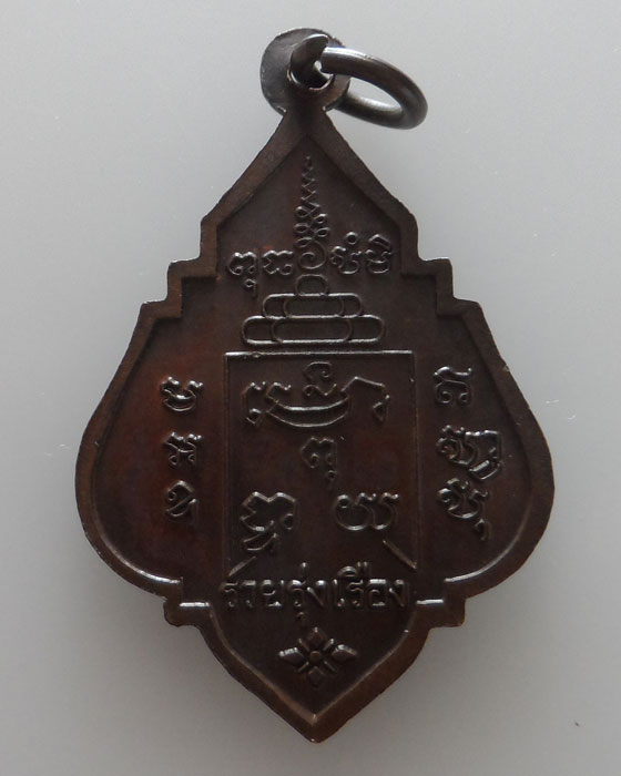 เหรียญหลวงพ่อรุ่ง วัดท่ากระบือ จ.สมุทรสาคร รุ่นรวยรุ่งเรือง ปี๒๕๕๖