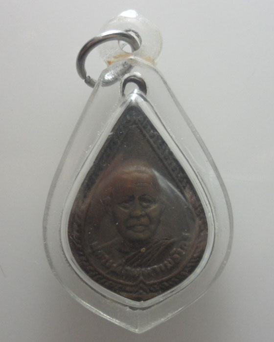 *** จ.แพร่ *** เหรียญหยดน้ำ หลวงพ่อมหาเมธังกร วัดเมธังกราวาส (น้ำคือ) ปี๒๕๑๑