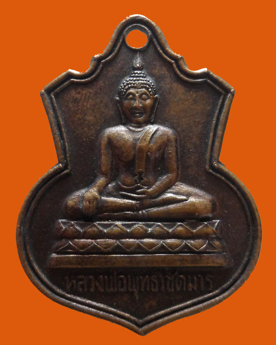 เหรียญหลวงพ่อพุทธวิชิตมาร จ.แพร่ ปี๒๕๓๖ 