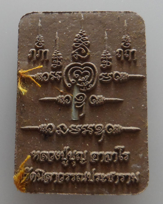 พระผงทรงครุฑ หลวงปู่บุญ วัดนิลาวรรณประชาราม จ.เพชรบูรณ์