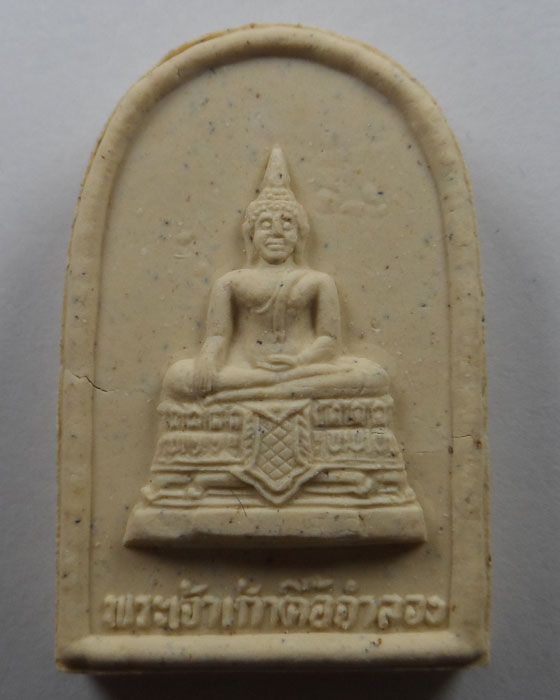 พระผงพระเจ้าเก้าตื้อจำลอง วัดพระพุทธบาทห้วยต้ม จ.ลำพูน ปี๒๕๓๗