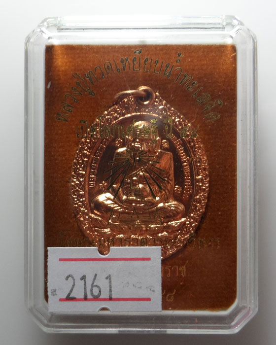 เหรียญหลวงปู่ทวด รุ่นเปิดโลกเศรษฐี ปี ๕๘ วัดพระมหาธาตุวรมหาวิหาร จ.นครศรีธรรมราช