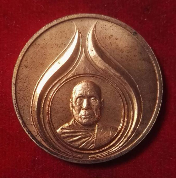 เหรียญหลวงพ่ออุตตมะ รุ่นที่ระลึกสมโภชกรุงรัตนโกสินทร์ 200 ปี ปตท.จัดสร้าง