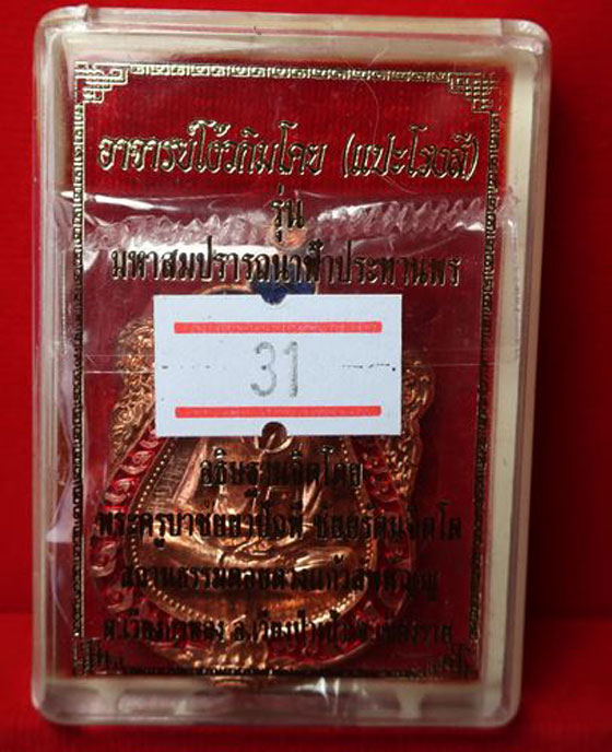 เหรียญเสมามหาสมปราถนาฟ้าประทานพร องค์เซียนแปะ สวยมาก กล่องเดิมครับ