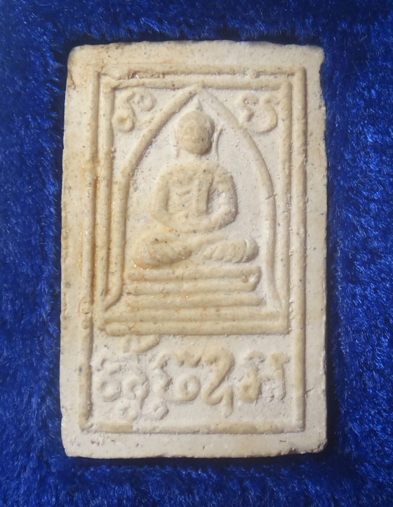 พระผงฝักไม้ขาว วัดสุนทรประดิษฐ์ จ.พิษณุโลก ปี 2534