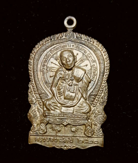 เหรียญจตุพรครูบากองแก้ว รุ่นแรก ปี2520 (เนื้อทองแดงสัมฤทธิ์) วัดต้นยางหลวง จ.เชียงใหม่