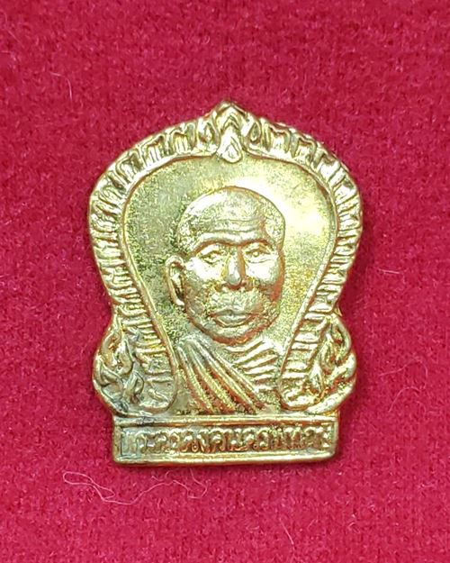 เหรียญหลวงพ่อคง หลังนางกวักมหาลาภ กะไหล่ทอง วัดตะคร้อ จ.นครราชสีมา ปี2535