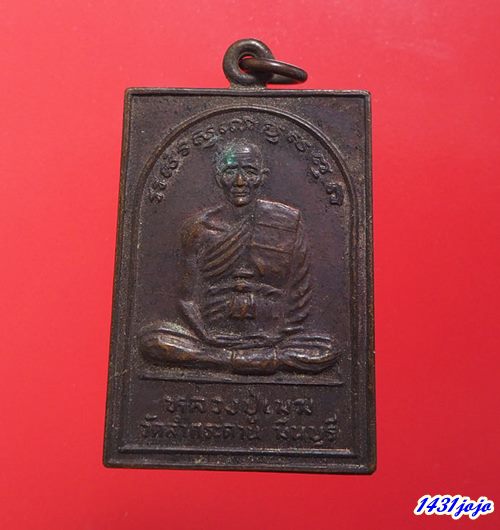 เหรียญหลวงปู่เมฆ วัดลำกระดาน ปี๒๙