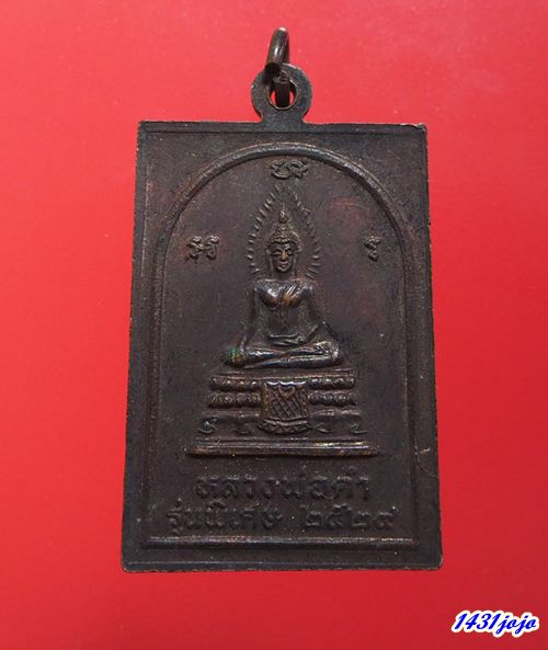 เหรียญหลวงปู่เมฆ วัดลำกระดาน ปี๒๙